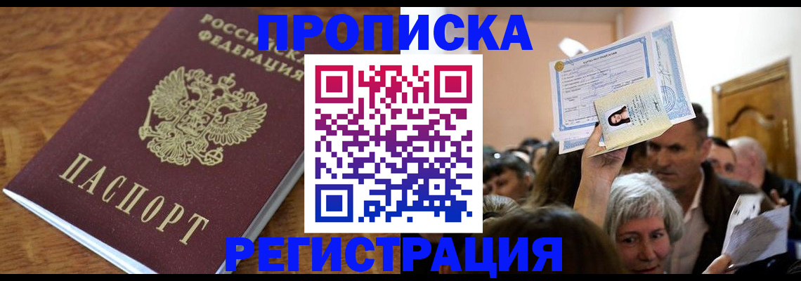 прописка в квартире в Пермском крае